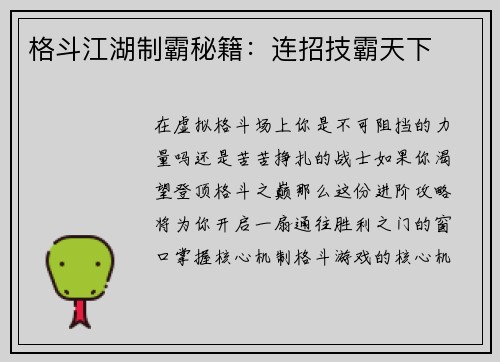 格斗江湖制霸秘籍：连招技霸天下