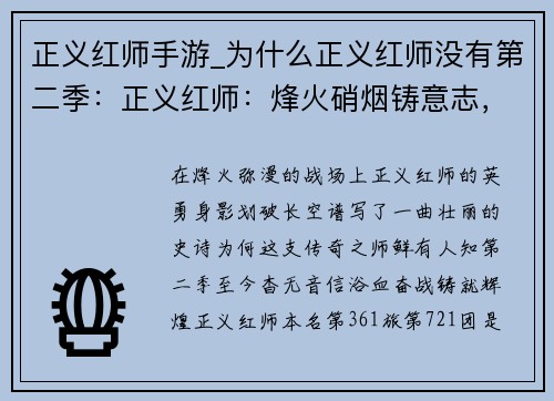 正义红师手游_为什么正义红师没有第二季：正义红师：烽火硝烟铸意志，决战沙场谱新篇