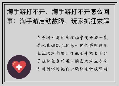 淘手游打不开、淘手游打不开怎么回事：淘手游启动故障，玩家抓狂求解
