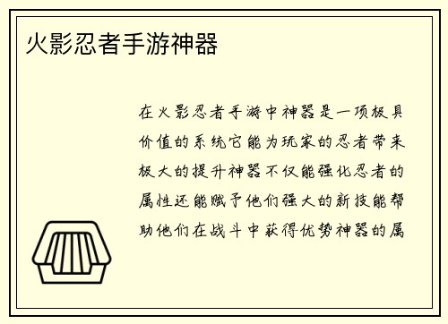 火影忍者手游神器