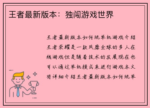 王者最新版本：独闯游戏世界