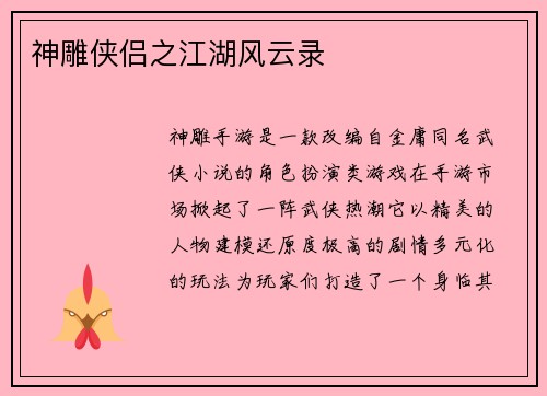 神雕侠侣之江湖风云录